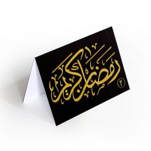 YM Sketch Greeting card that has says رمضان كريم in gold on black made in Cairo Egypt ramadan