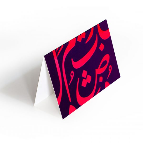 YM Sketch Greeting card that has arabic letters in pink color on purple background made in Cairo Egypt Heroof ramadan