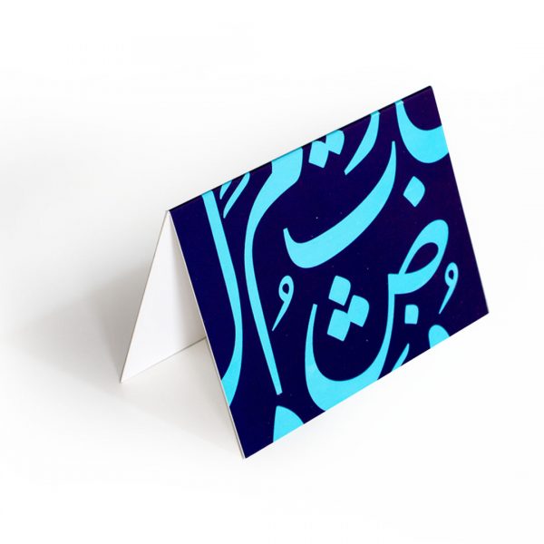 YM Sketch Greeting card that has arabic letters in light blue color on navy blue background made in Cairo Egypt Heroof ramadan