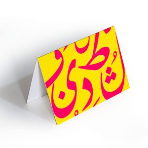 YM Sketch Greeting card that has arabic letters in pink color on yellow background made in Cairo Egypt ramadan