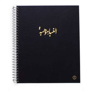 notebook A4 black ghabaa large A4 size