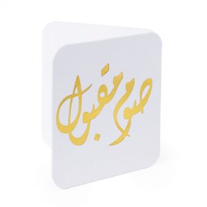 1244 - Ar- Sawmon Maqbool - Greeting Card1